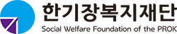 2026년 샘터지역아동센터 급식 도우미 채용 공고 > 채용공고 | 사회복지법인 한기장복지재단